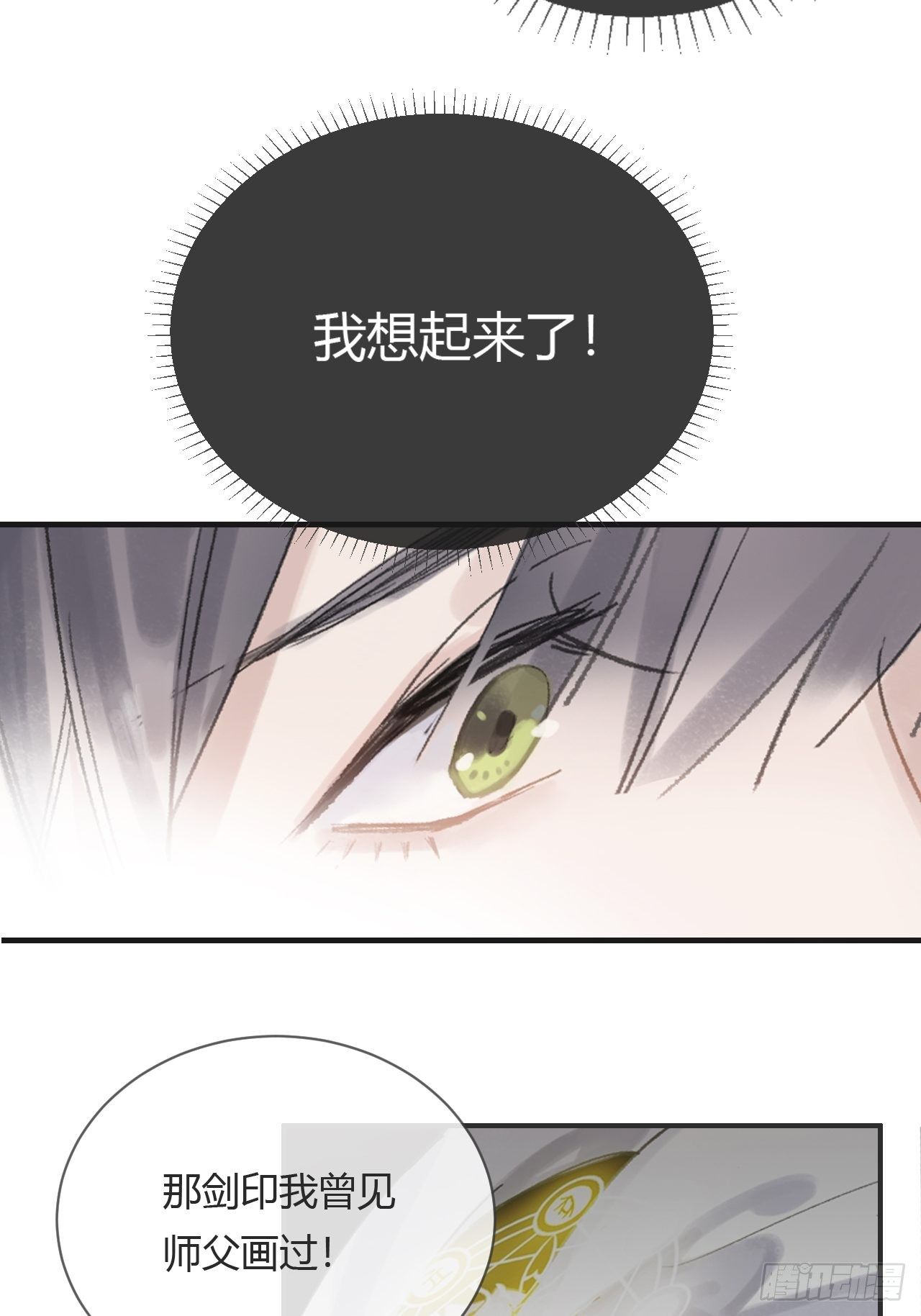 一骗丹心韩漫全集-第六话-下山-无删减无遮挡章节图片 
