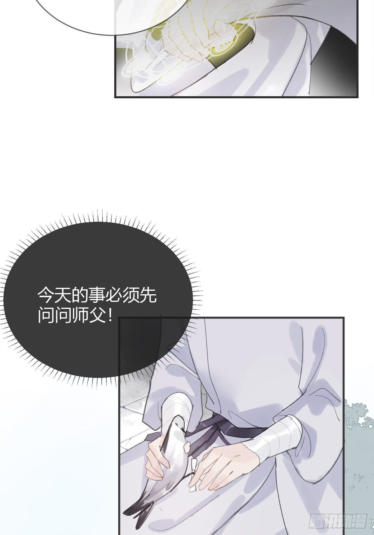 一骗丹心韩漫全集-第六话-下山-无删减无遮挡章节图片 