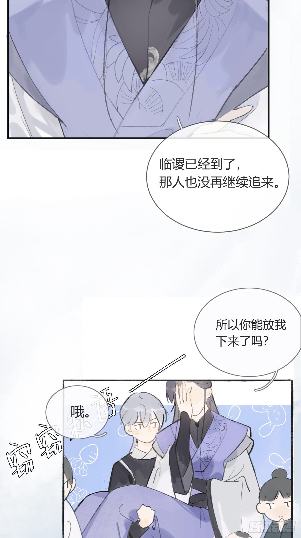 一骗丹心韩漫全集-第六话-下山-无删减无遮挡章节图片 