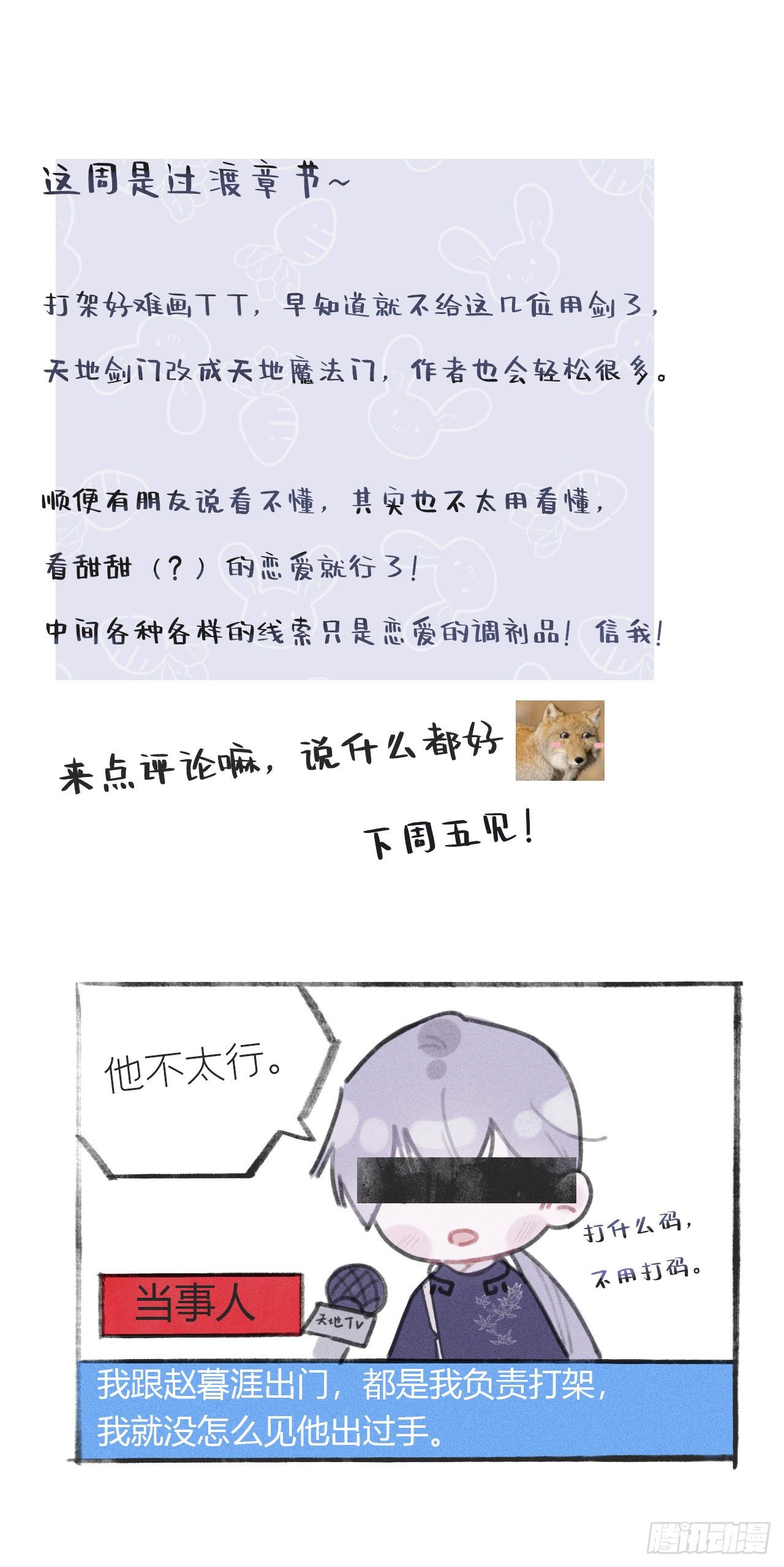 一骗丹心韩漫全集-第六话-下山-无删减无遮挡章节图片 