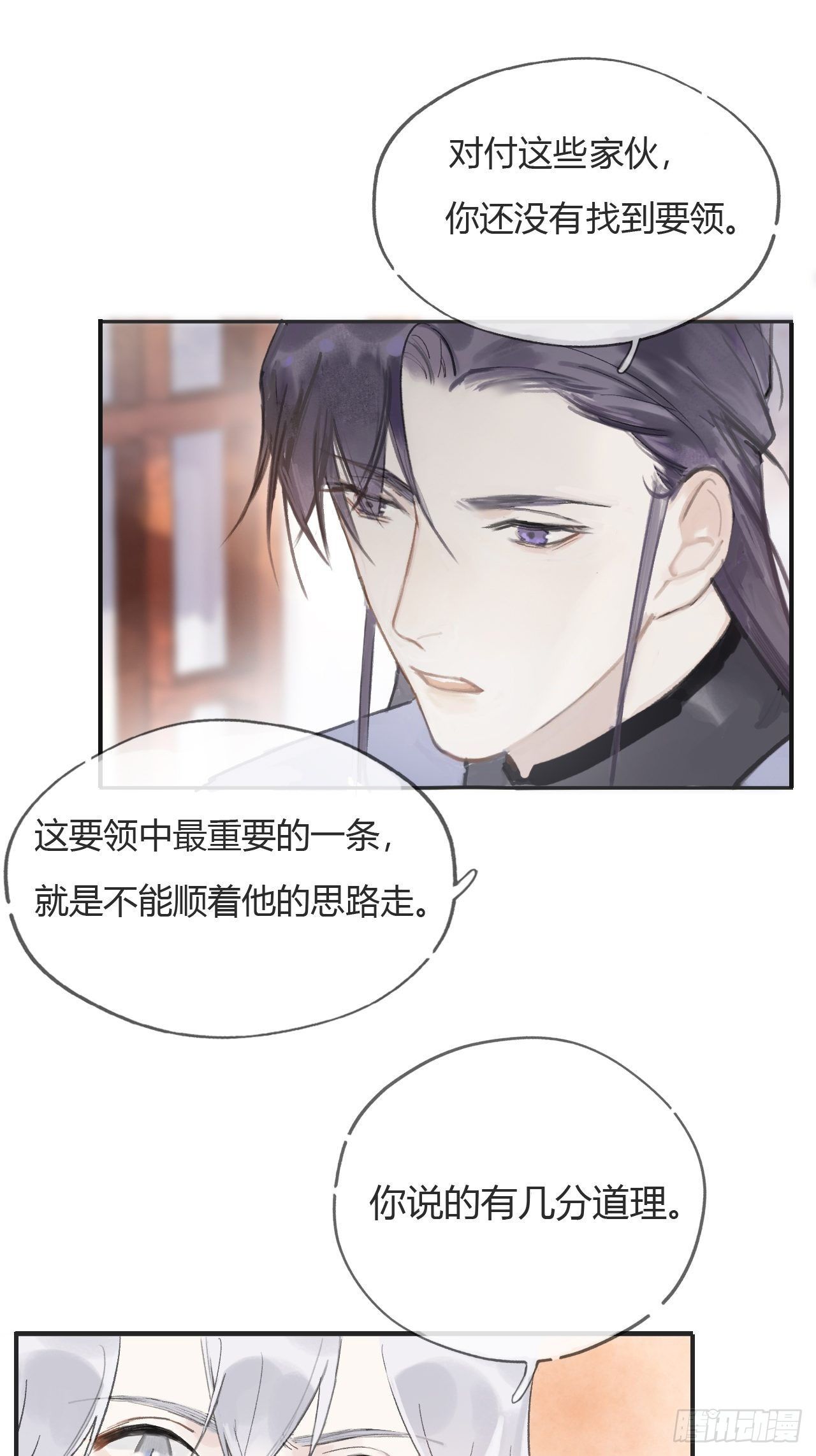 一骗丹心韩漫全集-第七话-邪教-无删减无遮挡章节图片 