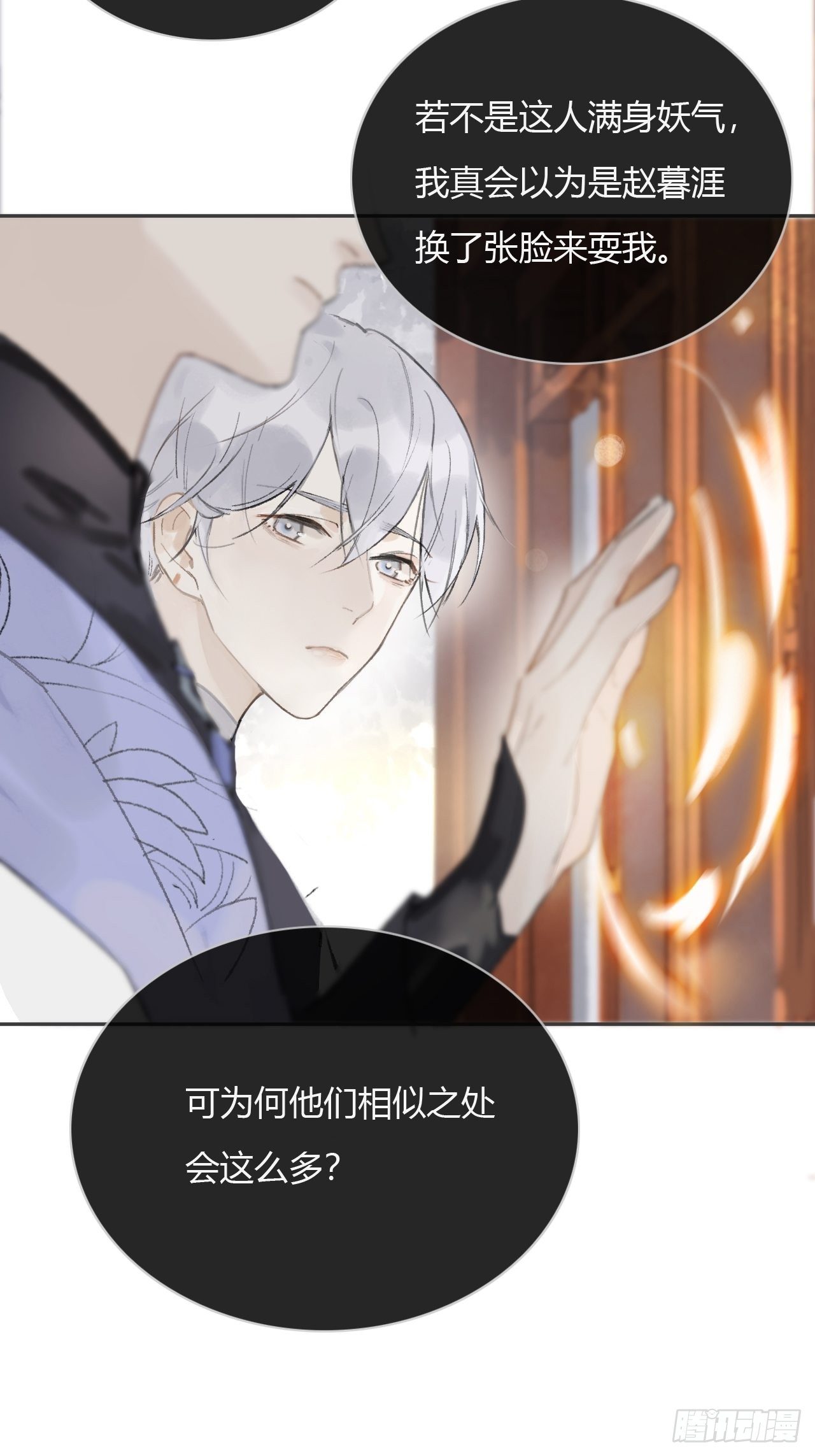 一骗丹心韩漫全集-第七话-邪教-无删减无遮挡章节图片 