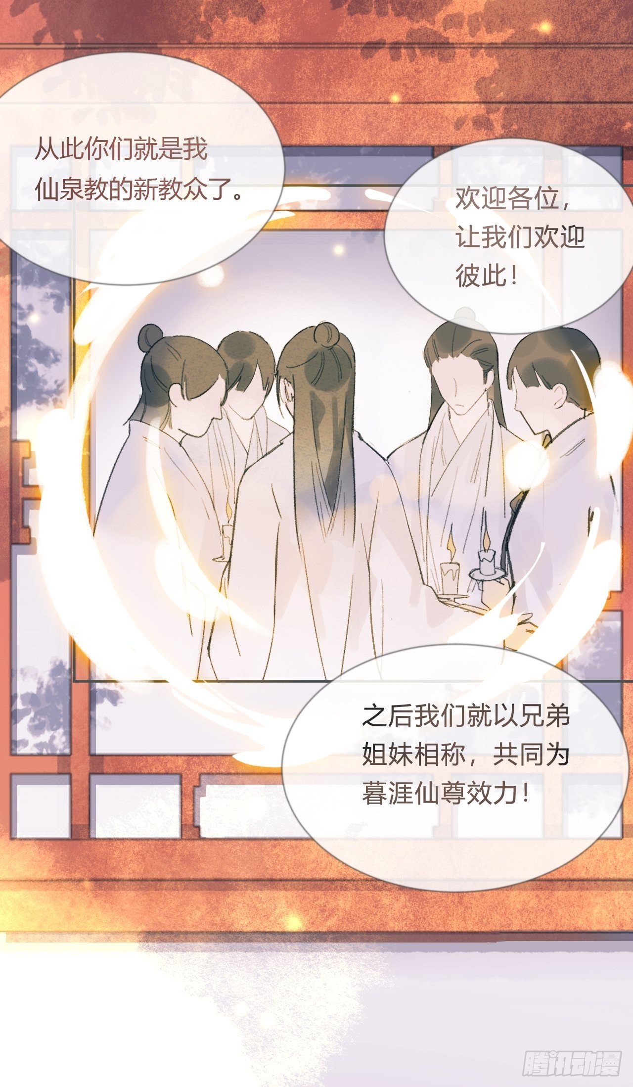 一骗丹心韩漫全集-第七话-邪教-无删减无遮挡章节图片 