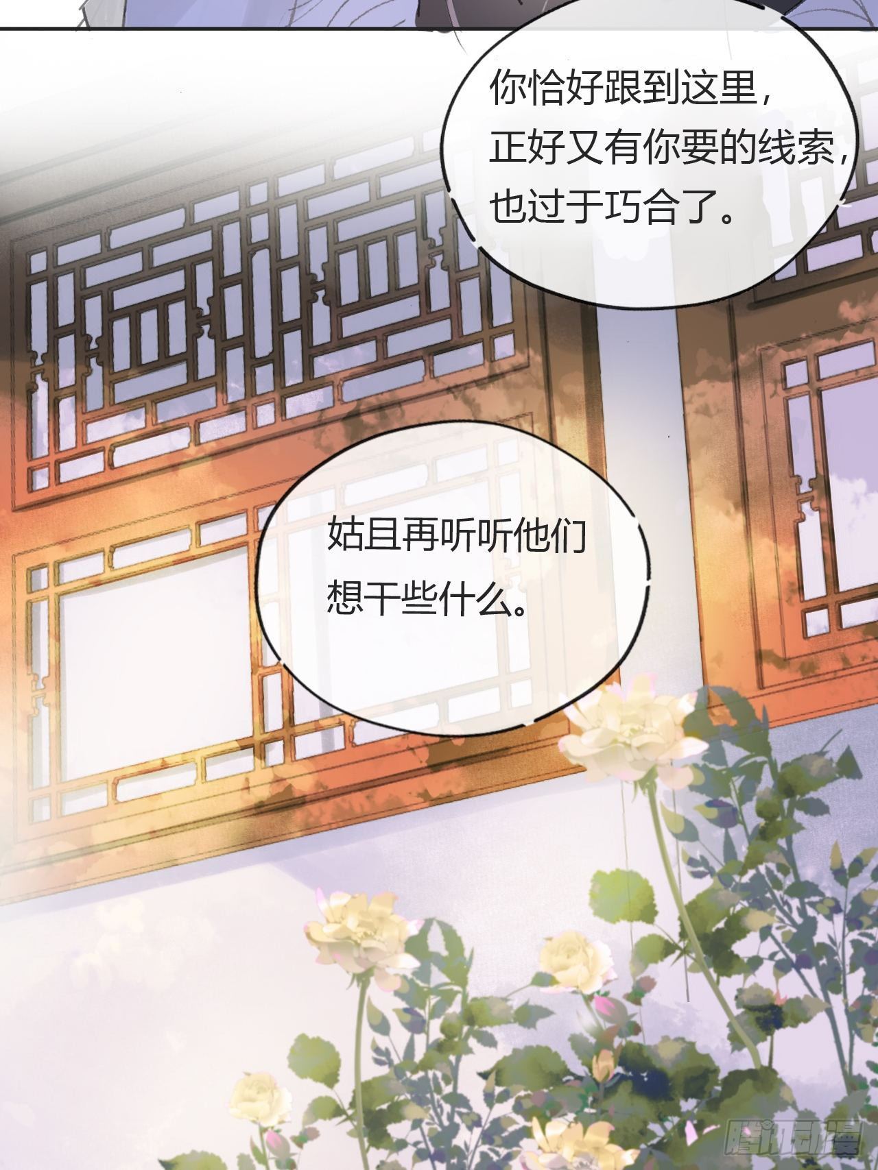 一骗丹心韩漫全集-第七话-邪教-无删减无遮挡章节图片 