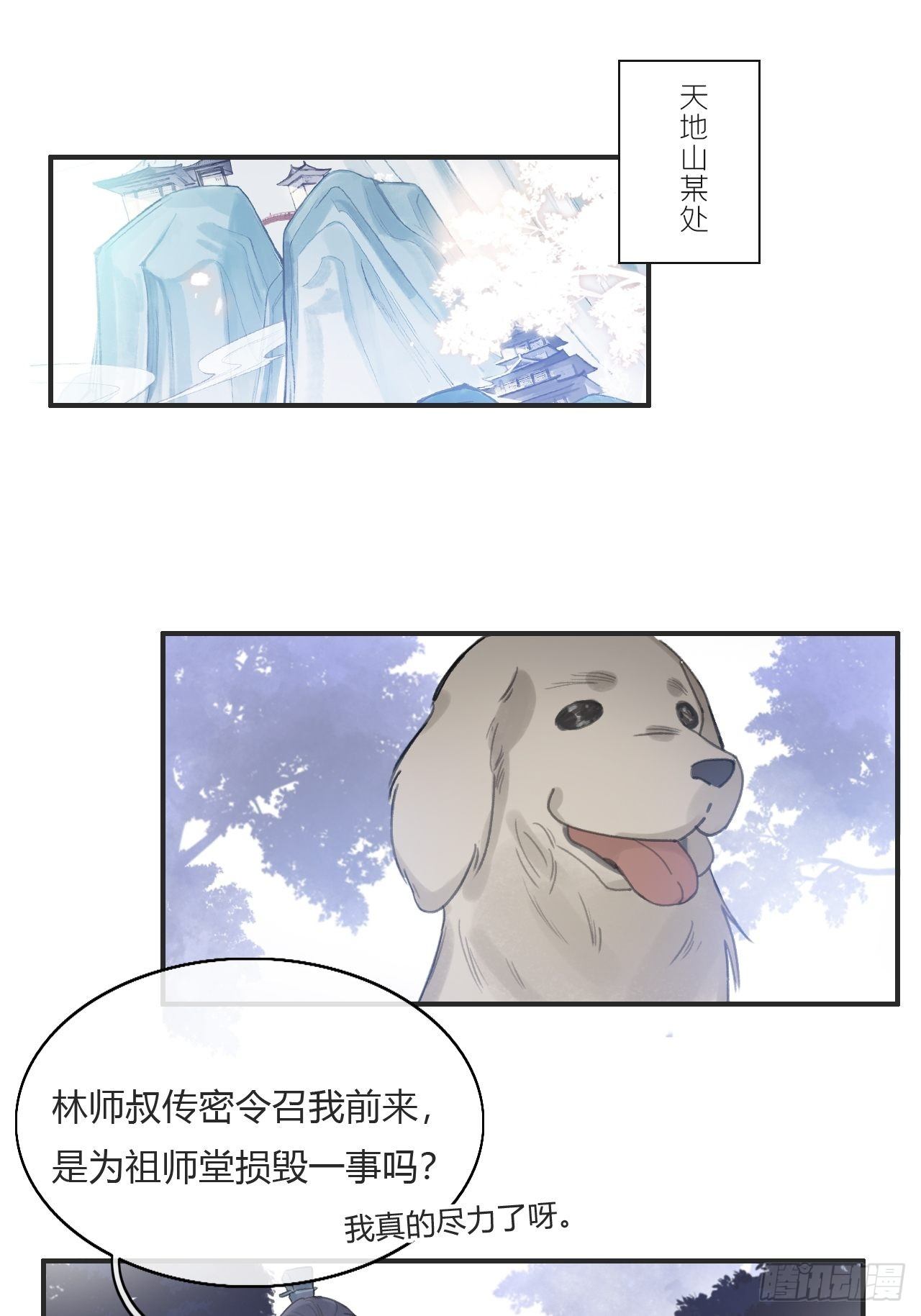 一骗丹心韩漫全集-第七话-邪教-无删减无遮挡章节图片 