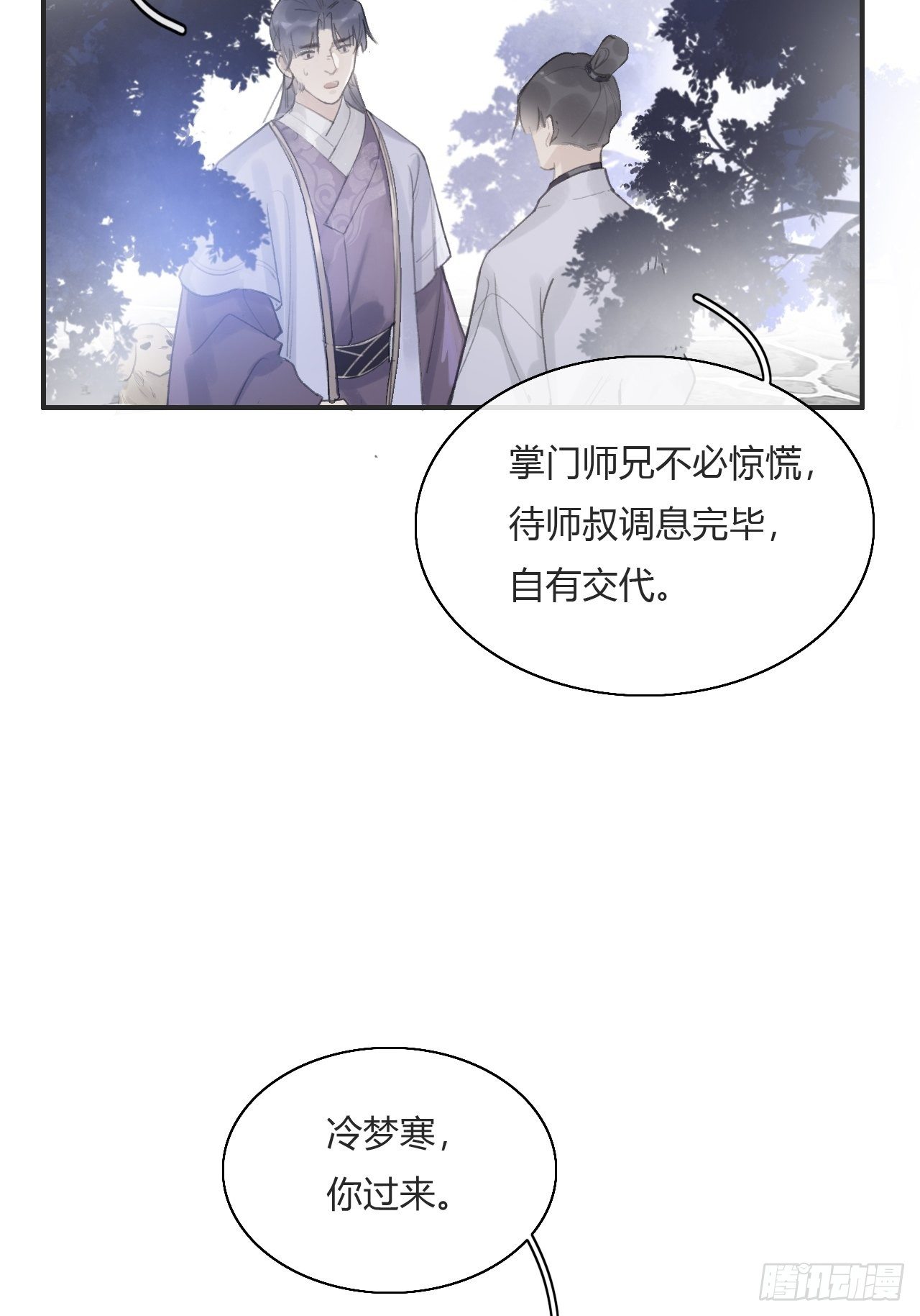 一骗丹心韩漫全集-第七话-邪教-无删减无遮挡章节图片 