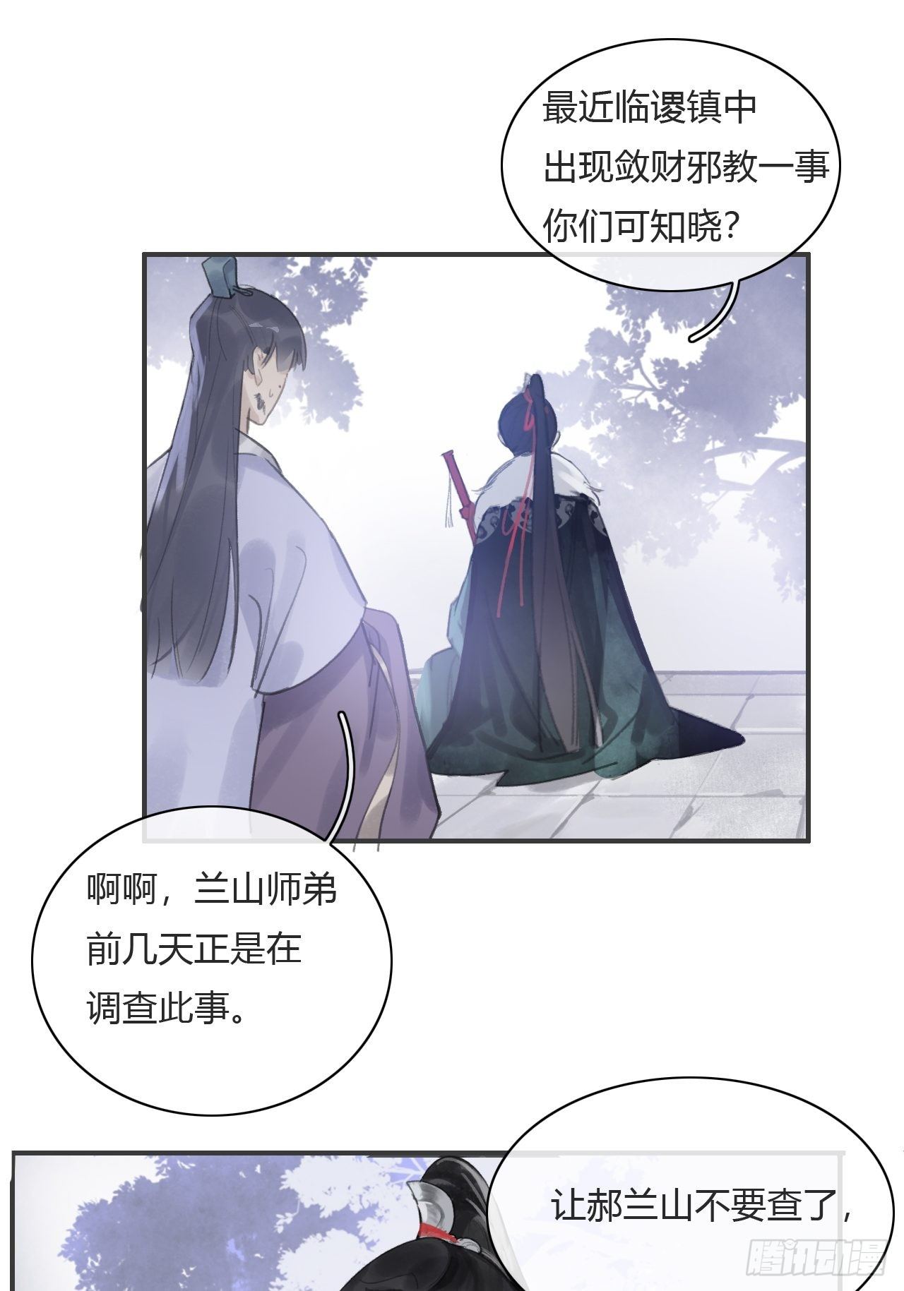 一骗丹心韩漫全集-第七话-邪教-无删减无遮挡章节图片 