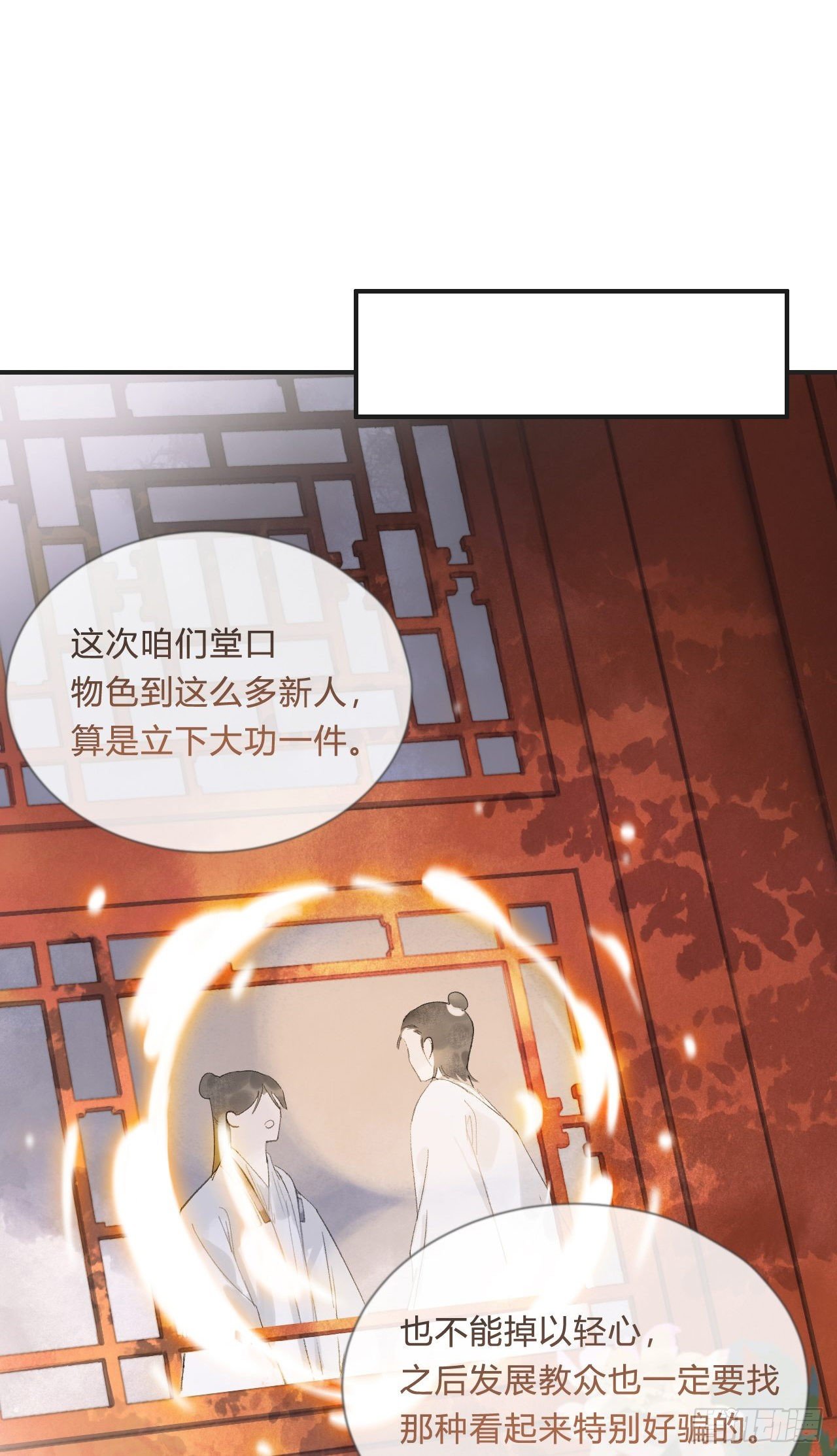 一骗丹心韩漫全集-第七话-邪教-无删减无遮挡章节图片 