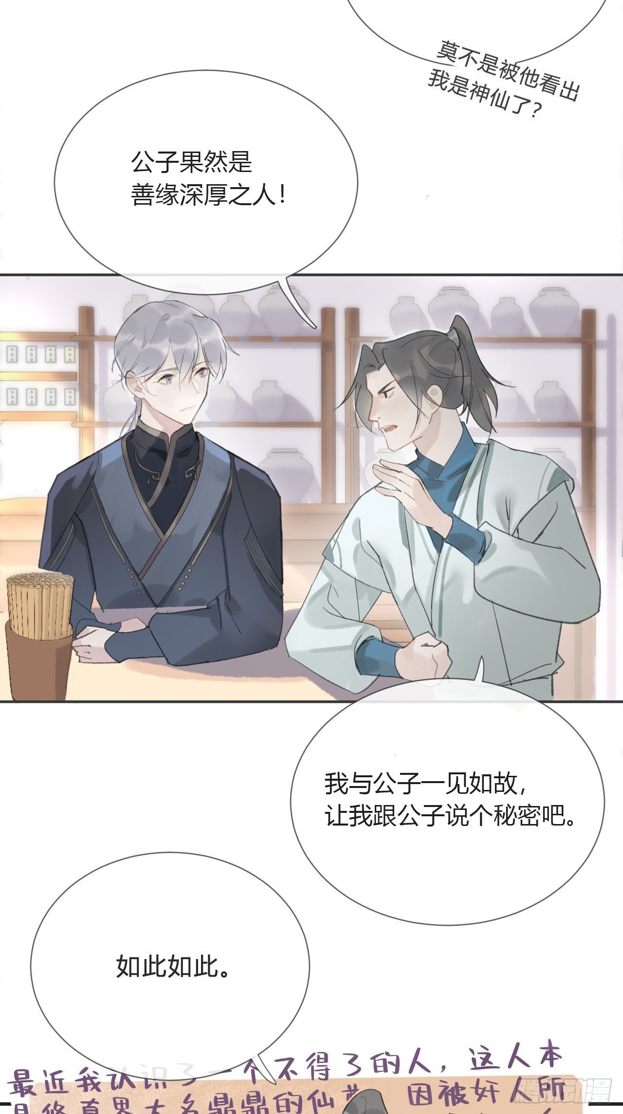 一骗丹心韩漫全集-第八话-上钩-无删减无遮挡章节图片 