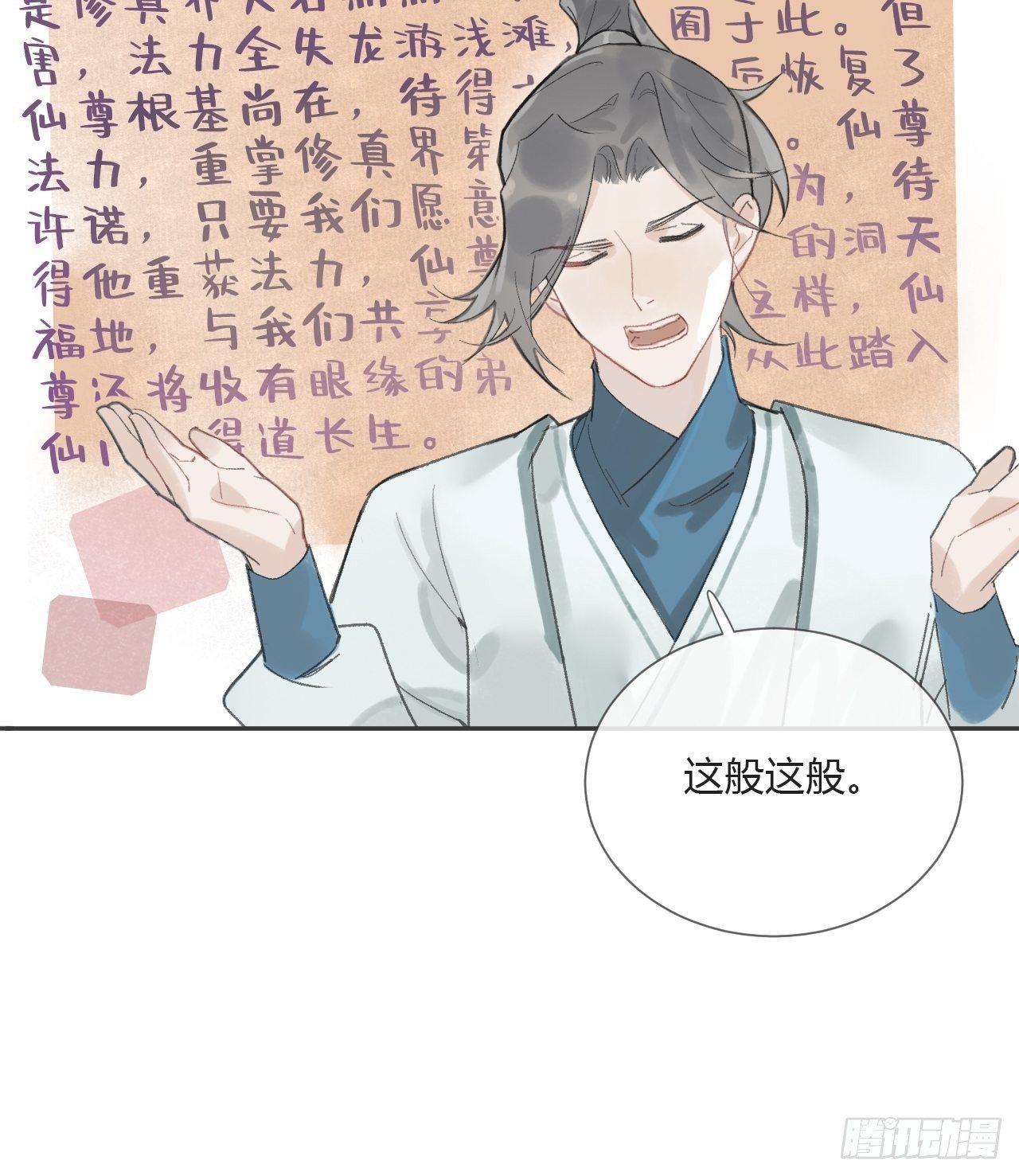 一骗丹心韩漫全集-第八话-上钩-无删减无遮挡章节图片 