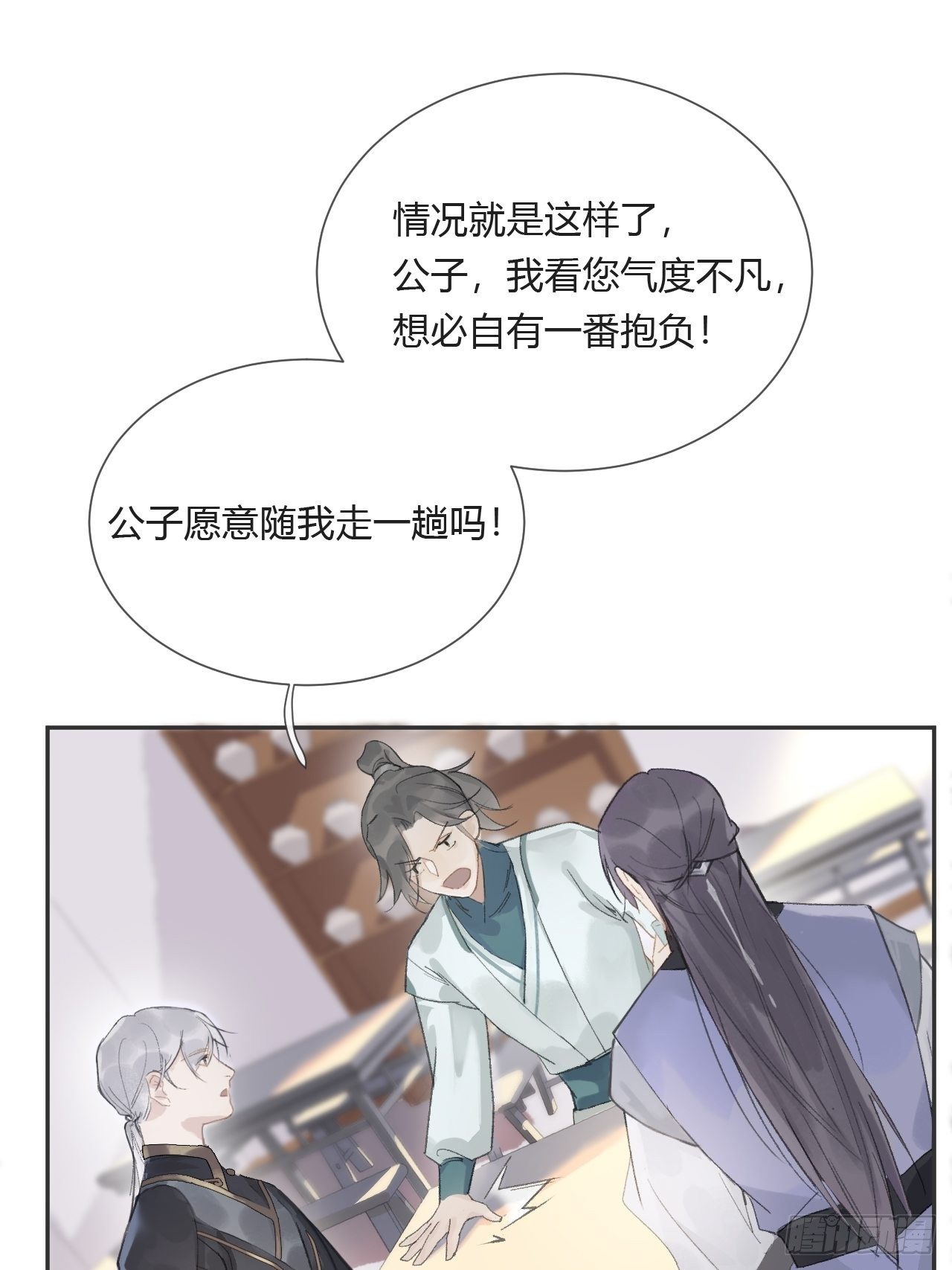 一骗丹心韩漫全集-第八话-上钩-无删减无遮挡章节图片 