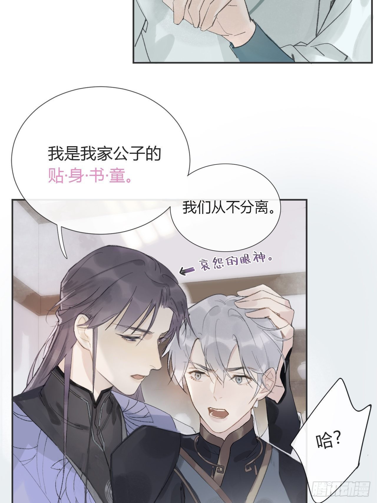 一骗丹心韩漫全集-第八话-上钩-无删减无遮挡章节图片 
