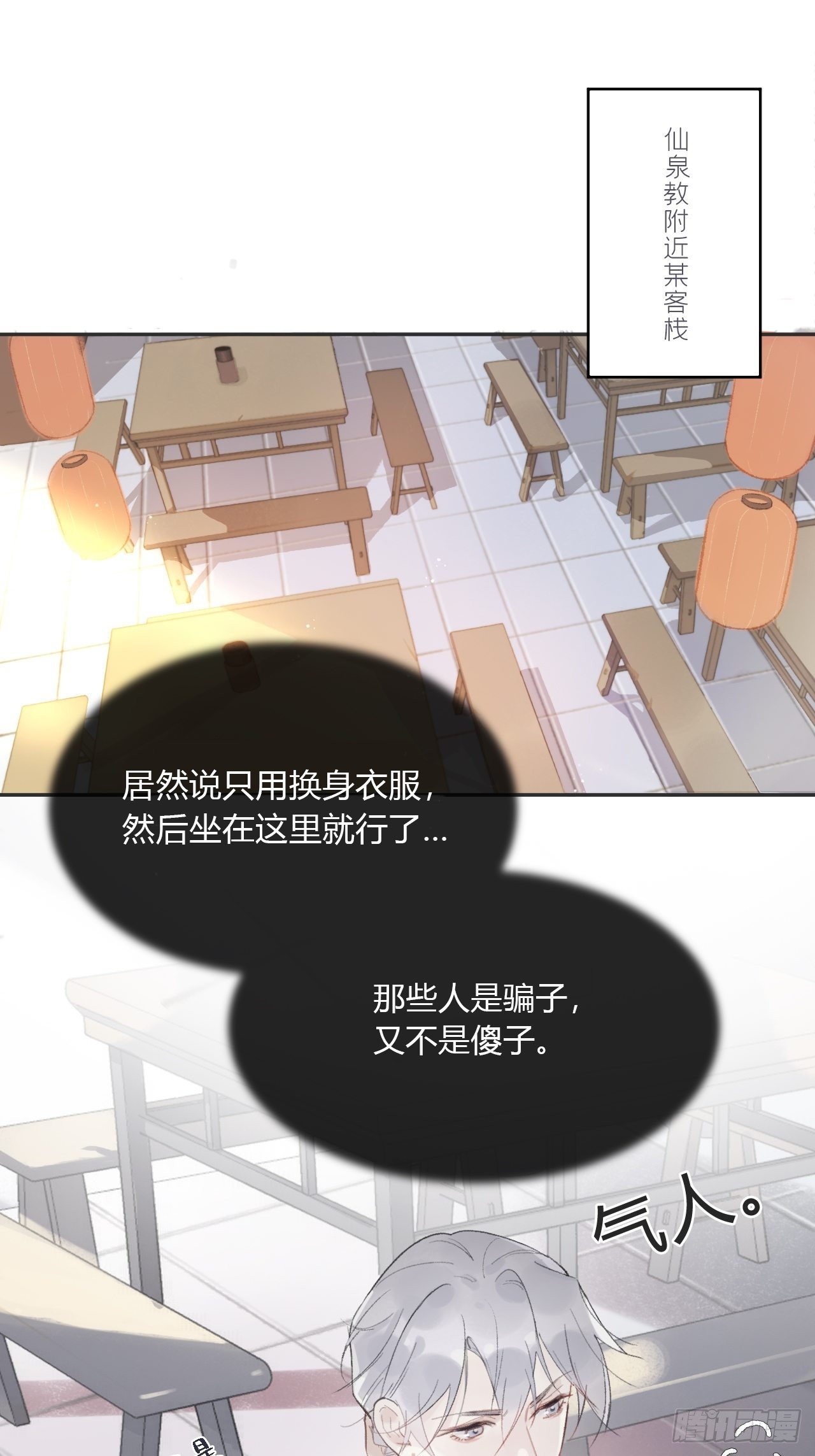 一骗丹心韩漫全集-第八话-上钩-无删减无遮挡章节图片 