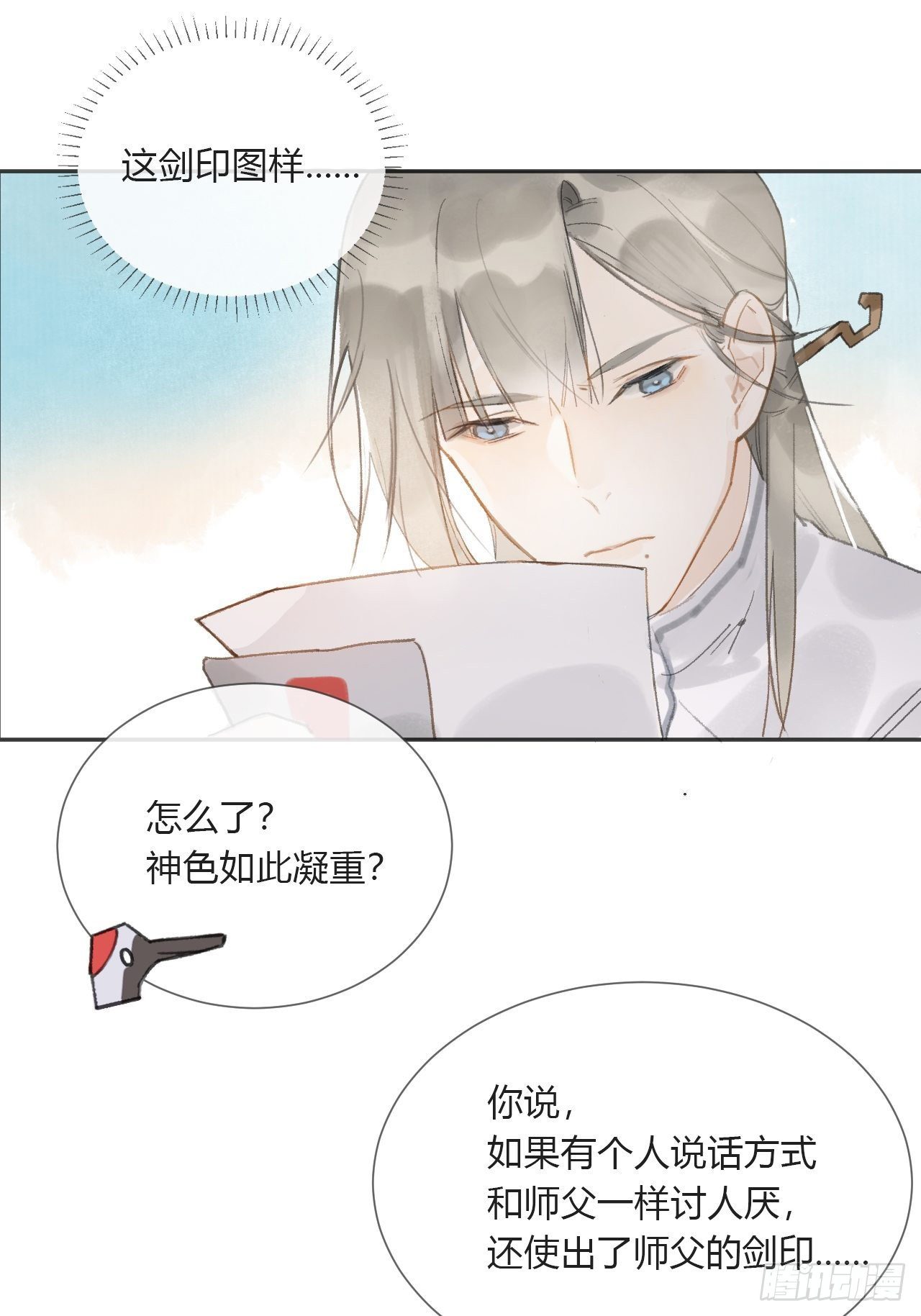 一骗丹心韩漫全集-第八话-上钩-无删减无遮挡章节图片 