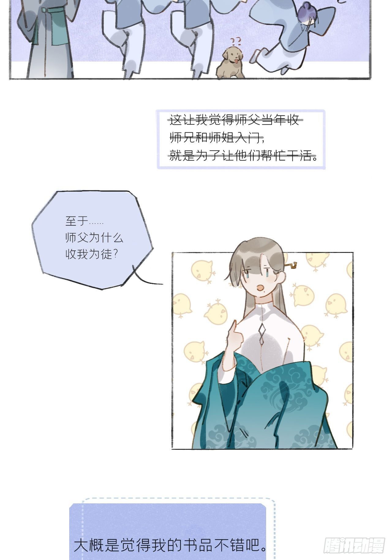 一骗丹心韩漫全集-第八话-上钩-无删减无遮挡章节图片 