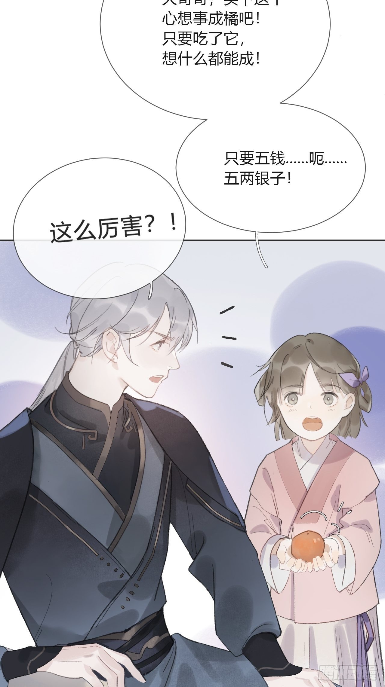 一骗丹心韩漫全集-第八话-上钩-无删减无遮挡章节图片 