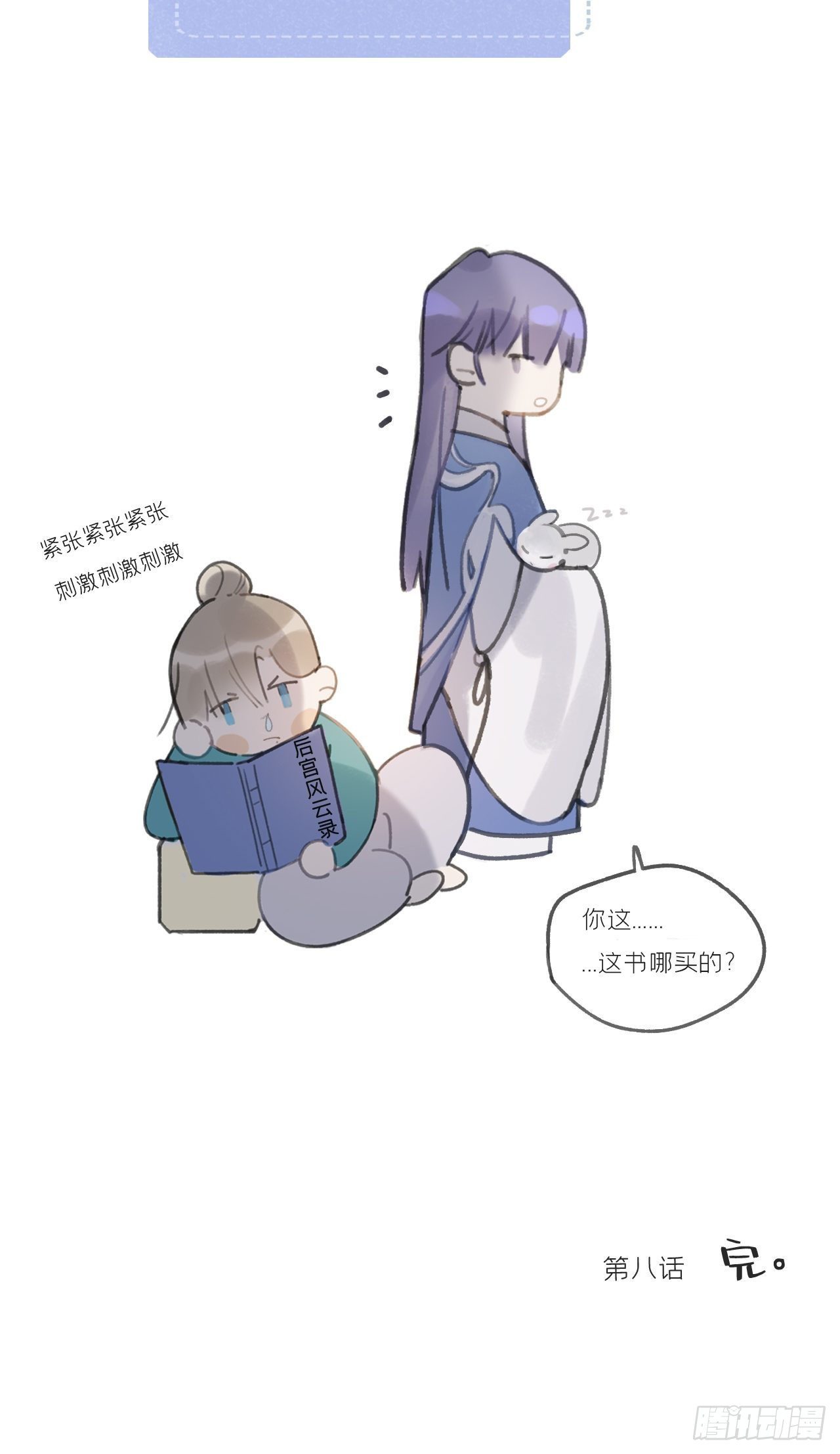 一骗丹心韩漫全集-第八话-上钩-无删减无遮挡章节图片 