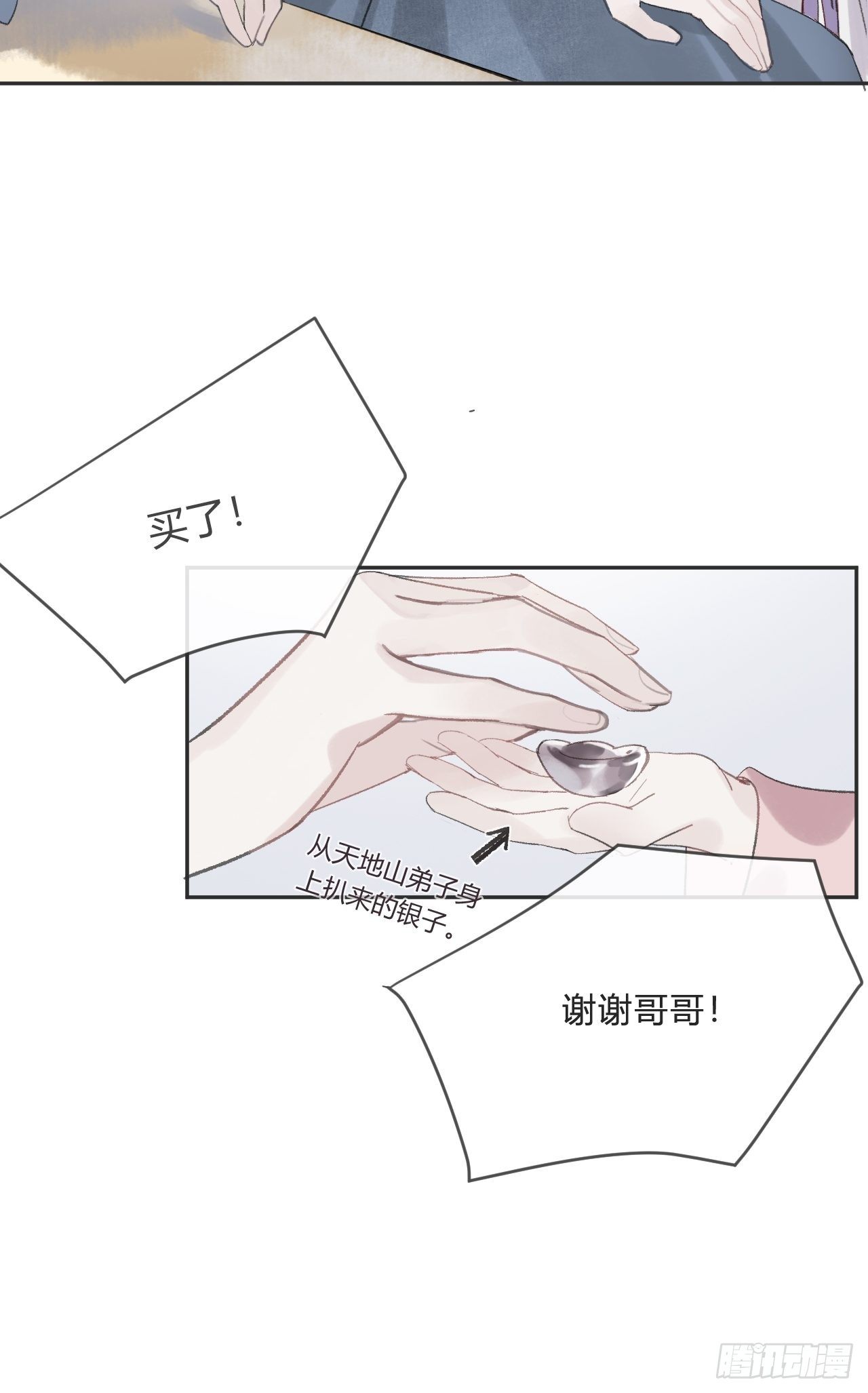 一骗丹心韩漫全集-第八话-上钩-无删减无遮挡章节图片 