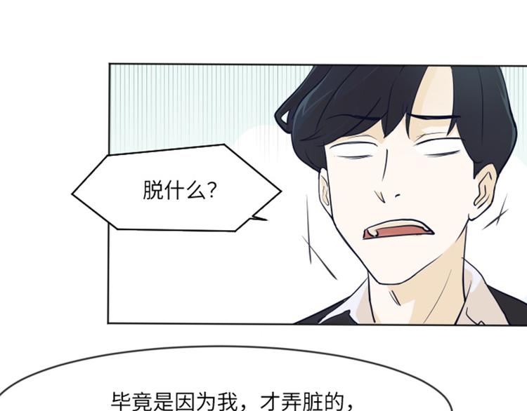 一起打扫吧，怎么样！韩漫全集-第1话 我会负责的！无删减无遮挡章节图片 