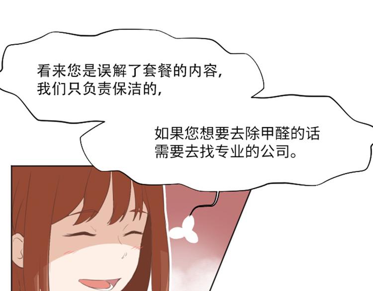 一起打扫吧，怎么样！韩漫全集-第1话 我会负责的！无删减无遮挡章节图片 