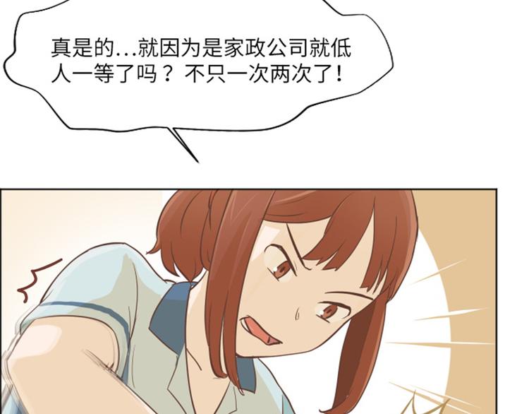 一起打扫吧，怎么样！韩漫全集-第1话 我会负责的！无删减无遮挡章节图片 