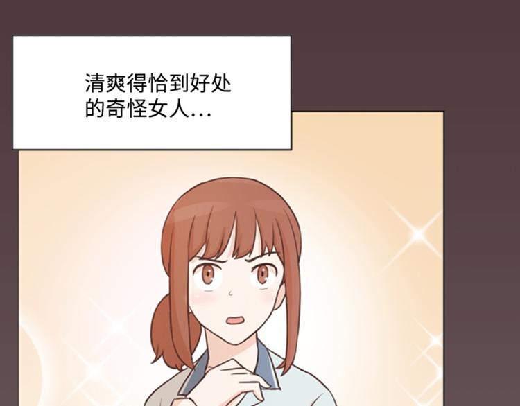 一起打扫吧，怎么样！韩漫全集-第2话 果然很奇怪无删减无遮挡章节图片 