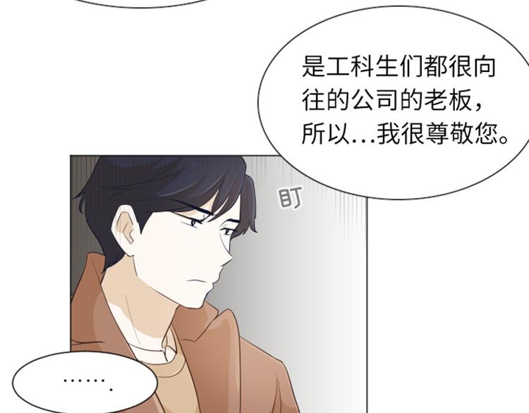 一起打扫吧，怎么样！韩漫全集-第20话 我要追求你（上）无删减无遮挡章节图片 