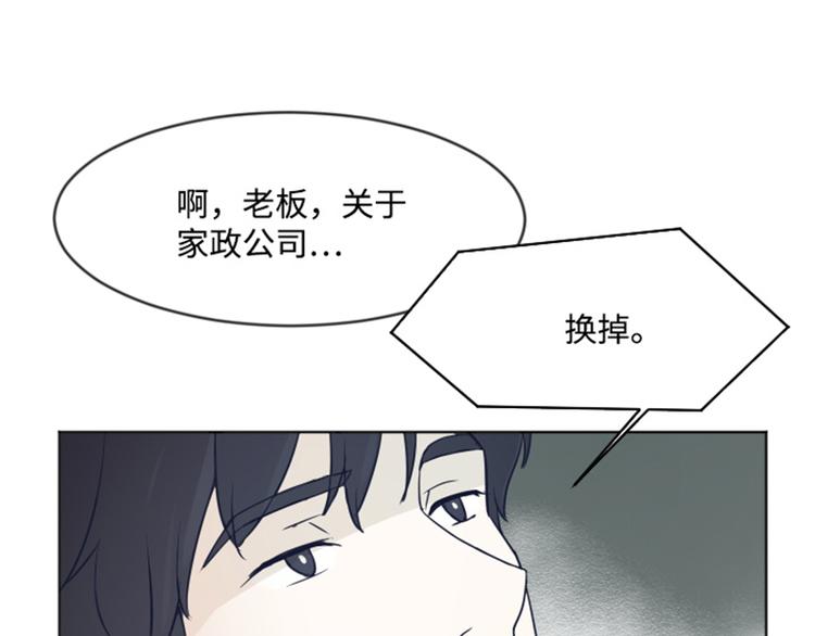 一起打扫吧，怎么样！韩漫全集-第3话 奇葩的要求无删减无遮挡章节图片 