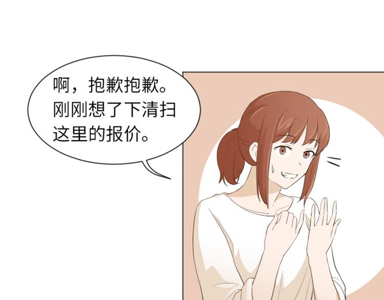 一起打扫吧，怎么样！韩漫全集-第23话 要开始打扫了（下）无删减无遮挡章节图片 