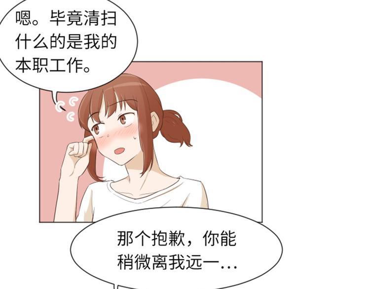 一起打扫吧，怎么样！韩漫全集-第23话 要开始打扫了（下）无删减无遮挡章节图片 