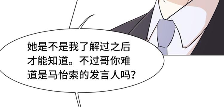 一起打扫吧，怎么样！韩漫全集-第34话 你俩看起来并不简单上无删减无遮挡章节图片 