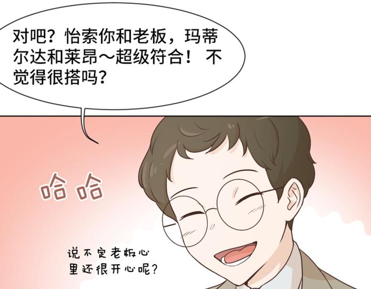 一起打扫吧，怎么样！韩漫全集-第35话 你俩看起来并不简单下无删减无遮挡章节图片 