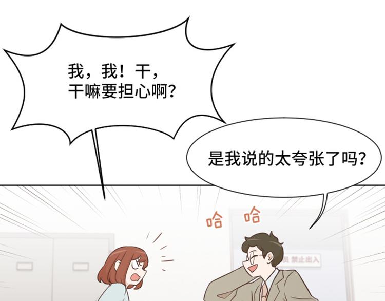 一起打扫吧，怎么样！韩漫全集-第35话 你俩看起来并不简单下无删减无遮挡章节图片 