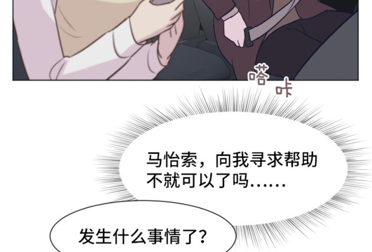 一起打扫吧，怎么样！韩漫全集-第40话 马亦泰你死定了无删减无遮挡章节图片 