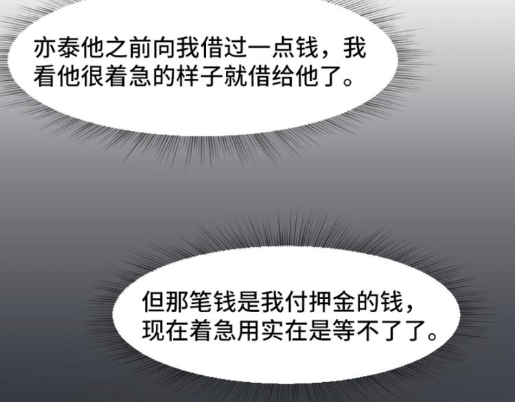 一起打扫吧，怎么样！韩漫全集-第40话 马亦泰你死定了无删减无遮挡章节图片 