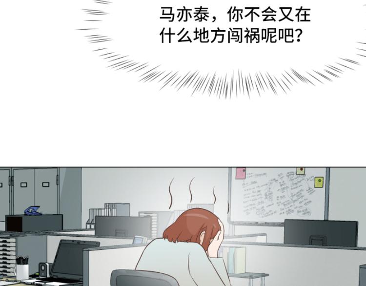 一起打扫吧，怎么样！韩漫全集-第40话 马亦泰你死定了无删减无遮挡章节图片 
