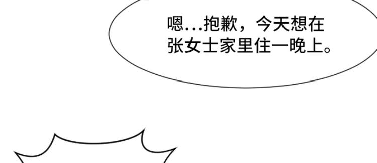 一起打扫吧，怎么样！韩漫全集-第41话 你不准夜宿在外无删减无遮挡章节图片 