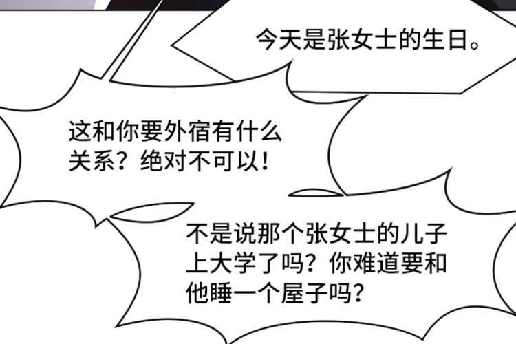 一起打扫吧，怎么样！韩漫全集-第41话 你不准夜宿在外无删减无遮挡章节图片 