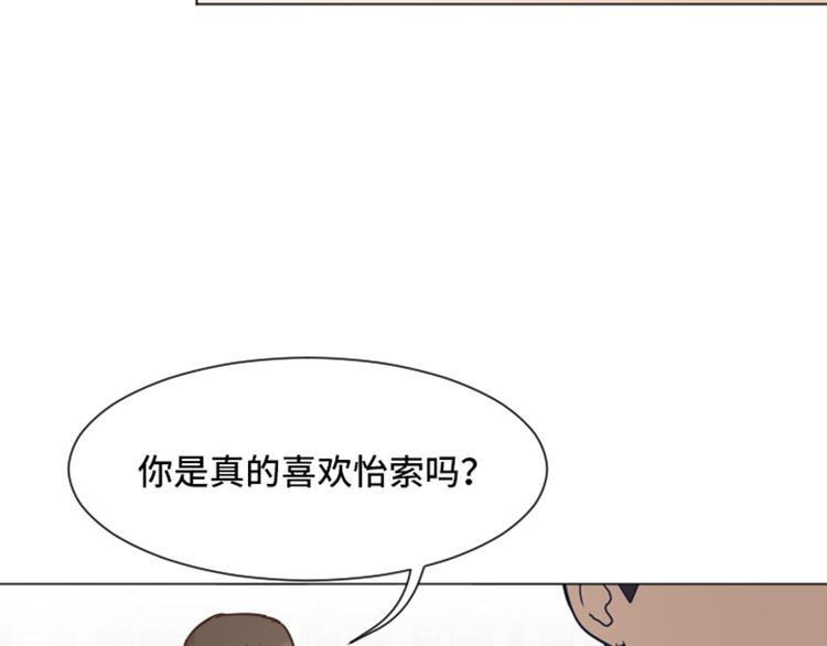 一起打扫吧，怎么样！韩漫全集-第42话 你真的喜欢怡索吗无删减无遮挡章节图片 
