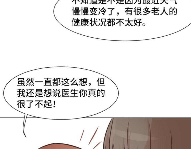 一起打扫吧，怎么样！韩漫全集-第51话  医生你也要注意无删减无遮挡章节图片 