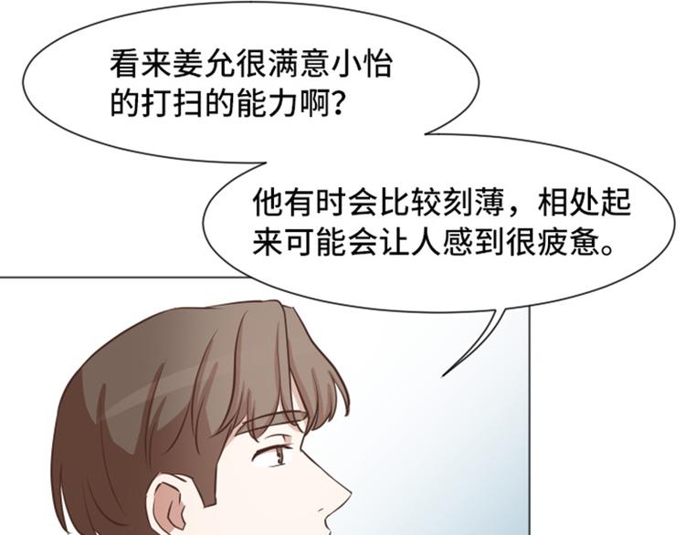 一起打扫吧，怎么样！韩漫全集-第53话 和想象中不一样的他无删减无遮挡章节图片 