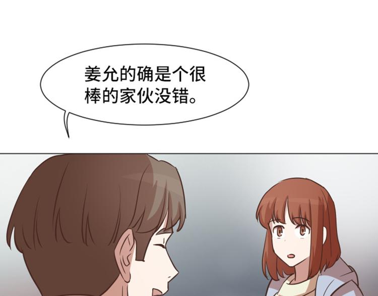 一起打扫吧，怎么样！韩漫全集-第53话 和想象中不一样的他无删减无遮挡章节图片 