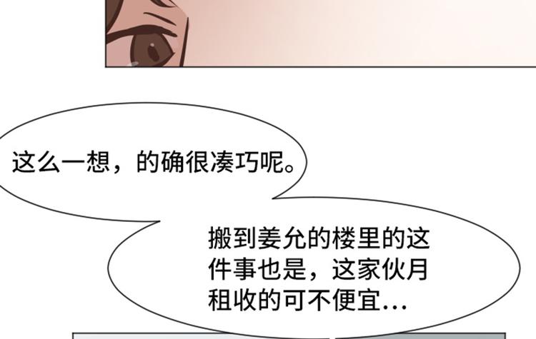 一起打扫吧，怎么样！韩漫全集-第53话 和想象中不一样的他无删减无遮挡章节图片 