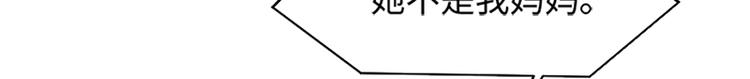 一起打扫吧，怎么样！韩漫全集-第64话 她不是我妈妈无删减无遮挡章节图片 