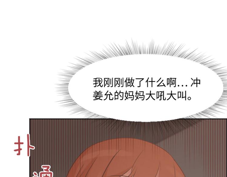 一起打扫吧，怎么样！韩漫全集-第64话 她不是我妈妈无删减无遮挡章节图片 