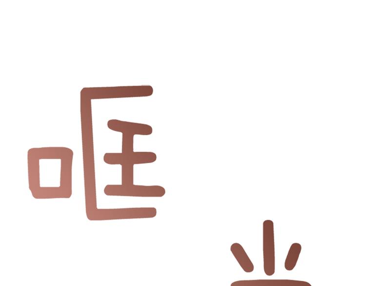 一起打扫吧，怎么样！韩漫全集-第66话 我这里只有你能进来无删减无遮挡章节图片 