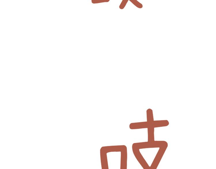 一起打扫吧，怎么样！韩漫全集-第69话 不合时宜的来访无删减无遮挡章节图片 
