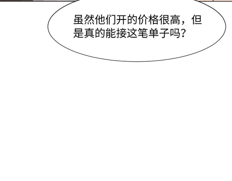 一起打扫吧，怎么样！韩漫全集-第73话麻烦出现了无删减无遮挡章节图片 