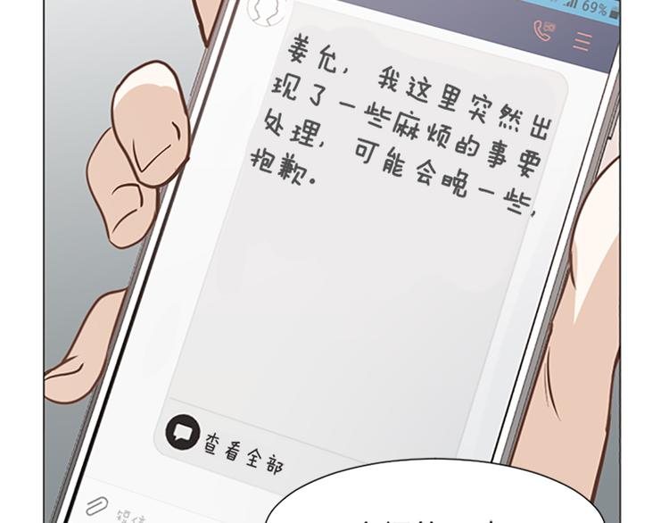 一起打扫吧，怎么样！韩漫全集-第73话麻烦出现了无删减无遮挡章节图片 
