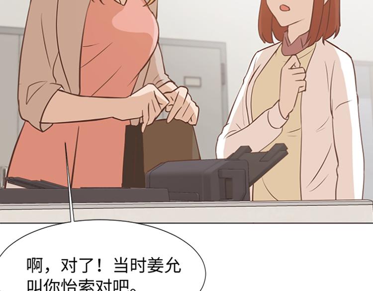 一起打扫吧，怎么样！韩漫全集-第73话麻烦出现了无删减无遮挡章节图片 